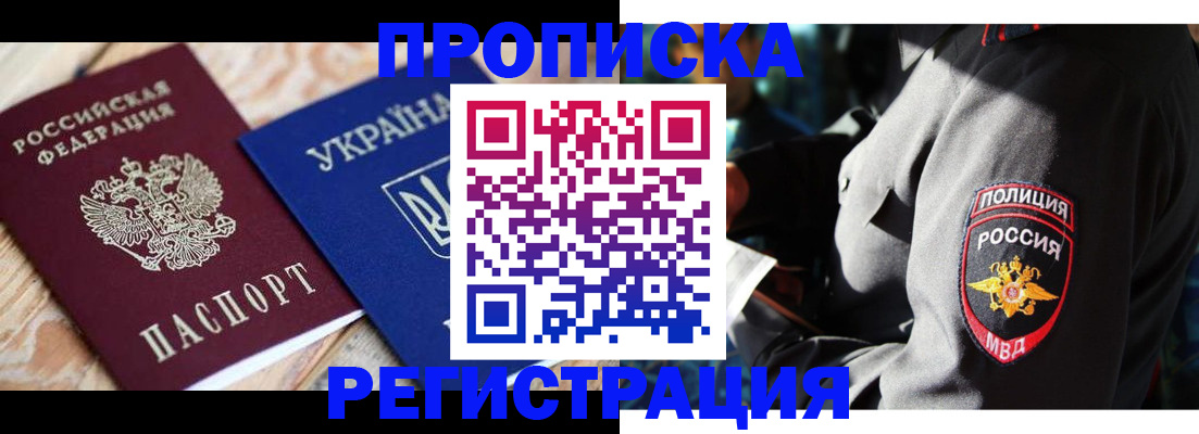прописка для работы в Северске