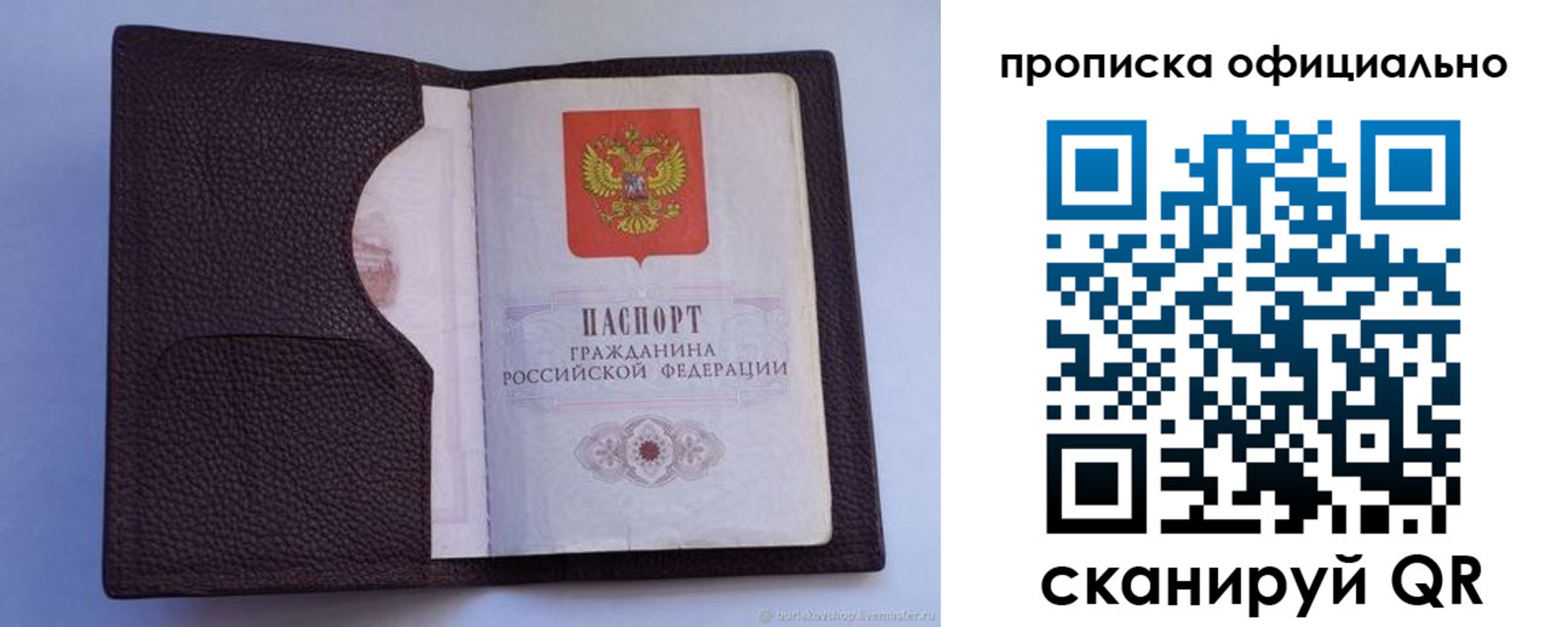 купить прописку в Северске