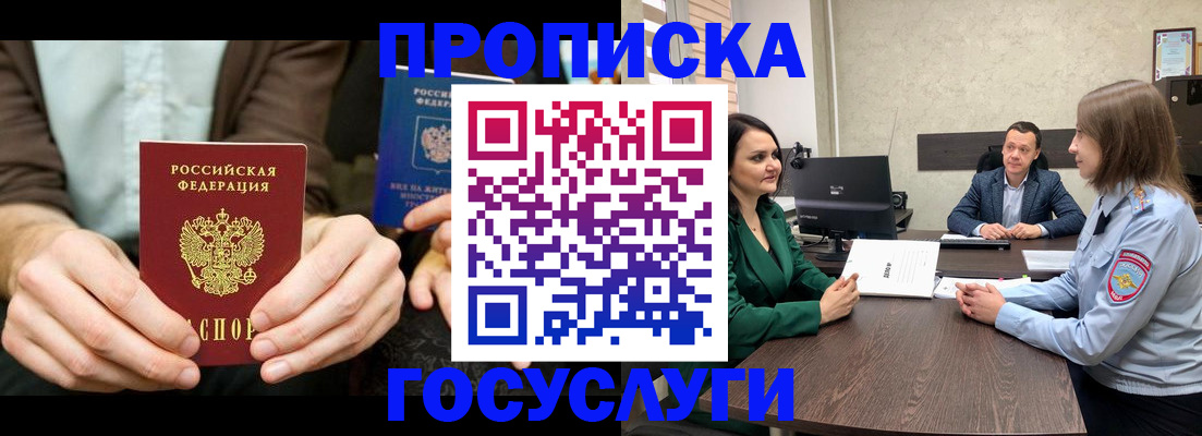 прописка в квартире в Северске