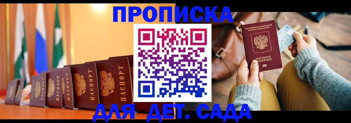прописка для школы в Северске