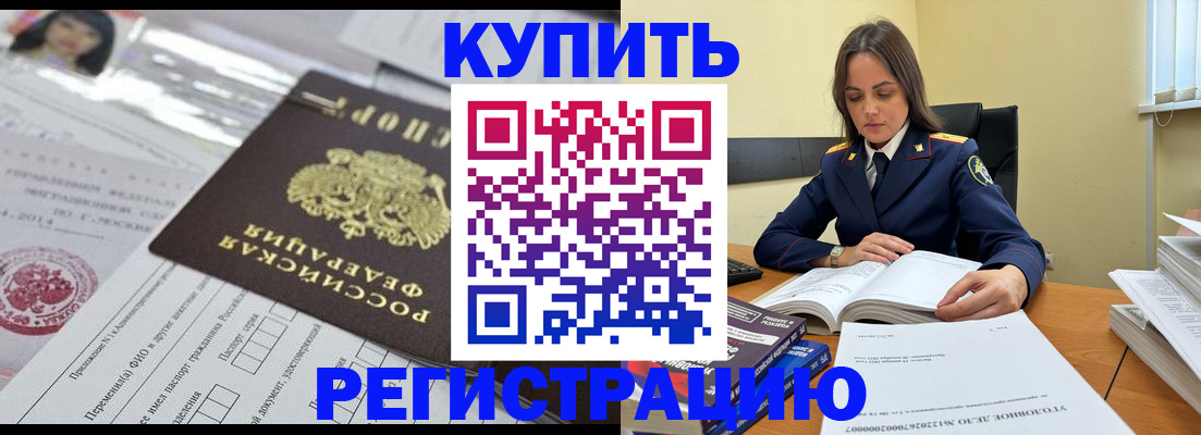временная регистрация для школы в Северске