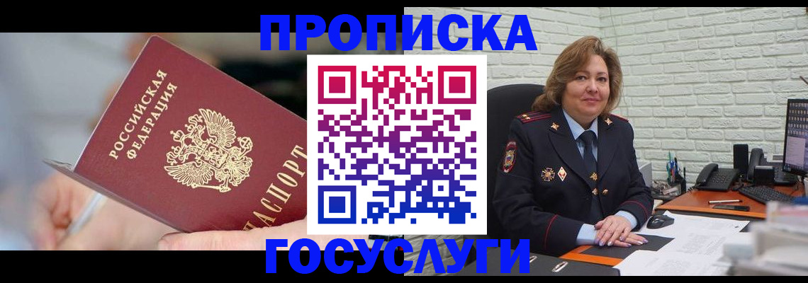 миграционный учет в Северске