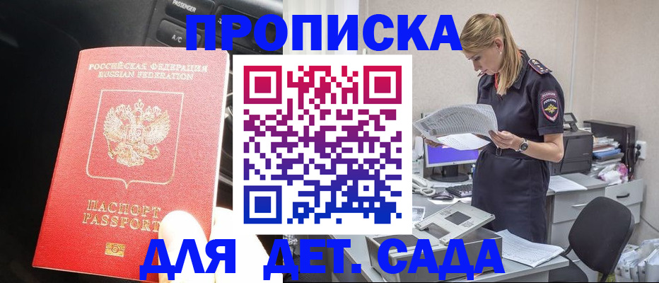 временная регистрация в квартире в Северске