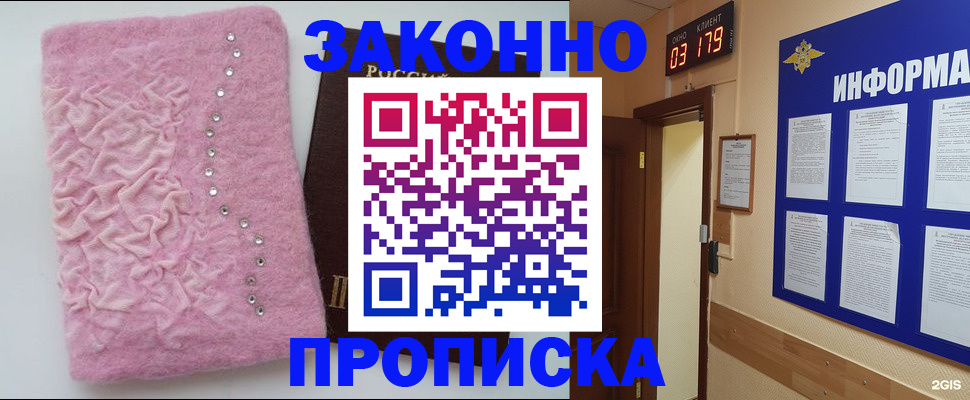 временная регистрация недорого в Северске