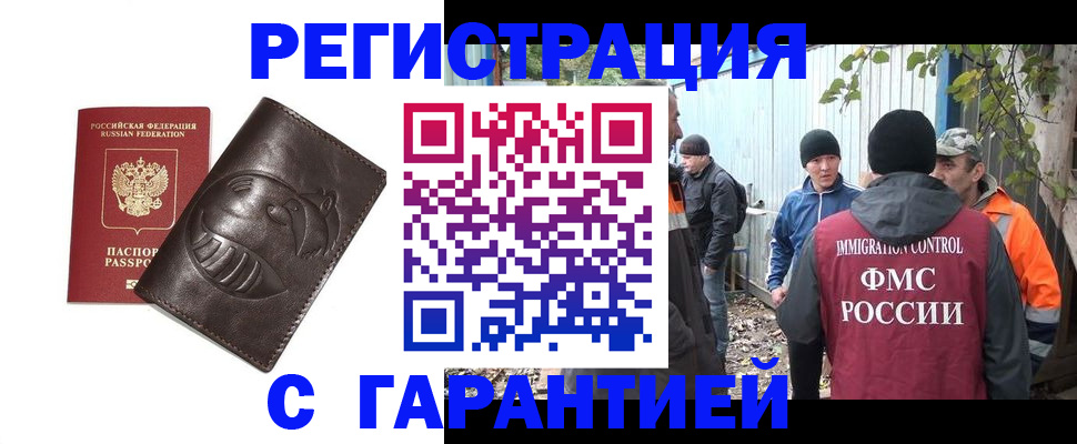 прописка законно в Северске