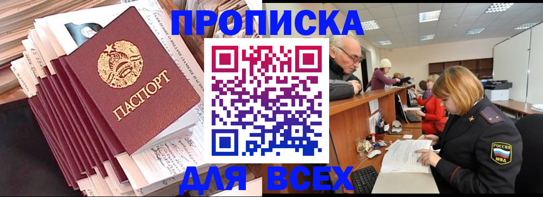 временная регистрация для всех в Северске